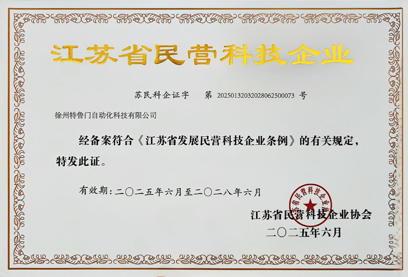 1786776394424551.jpg 江苏省民营科技企业_800x543.jpg