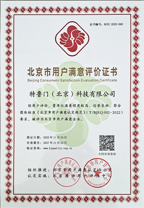Consumer Evaluation Certificate